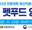 펫푸드영양탐구 3회차 × 동물간식제조요리2