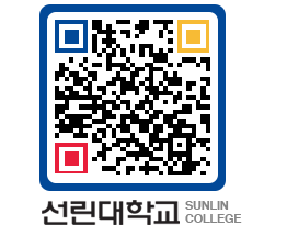 QRCODE 이미지 https://www.sunlin.ac.kr/lsq4kp@