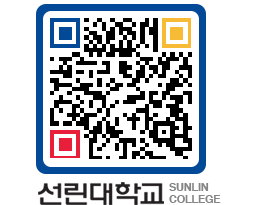 QRCODE 이미지 https://www.sunlin.ac.kr/2shg5n@