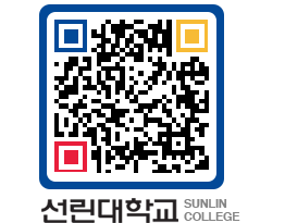 QRCODE 이미지 https://www.sunlin.ac.kr/4rk0gr@