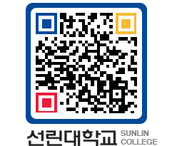 QRCODE 이미지 https://www.sunlin.ac.kr/bsi5z4@