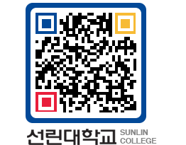 QRCODE 이미지 https://www.sunlin.ac.kr/cnsn4b@