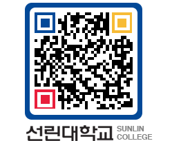 QRCODE 이미지 https://www.sunlin.ac.kr/i5mhfs@