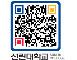 QRCODE 이미지 https://www.sunlin.ac.kr/jrsx0n@