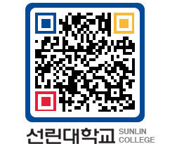 QRCODE 이미지 https://www.sunlin.ac.kr/lfwj0q@