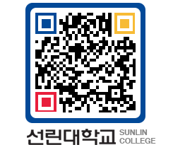 QRCODE 이미지 https://www.sunlin.ac.kr/mqs5zn@