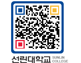 QRCODE 이미지 https://www.sunlin.ac.kr/omv2vu@