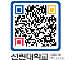 QRCODE 이미지 https://www.sunlin.ac.kr/q0gbcg@