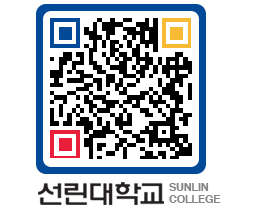 QRCODE 이미지 https://www.sunlin.ac.kr/we1uhw@