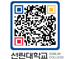 QRCODE 이미지 https://www.sunlin.ac.kr/1dalxq@