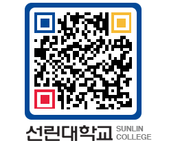 QRCODE 이미지 https://www.sunlin.ac.kr/f1no0a@