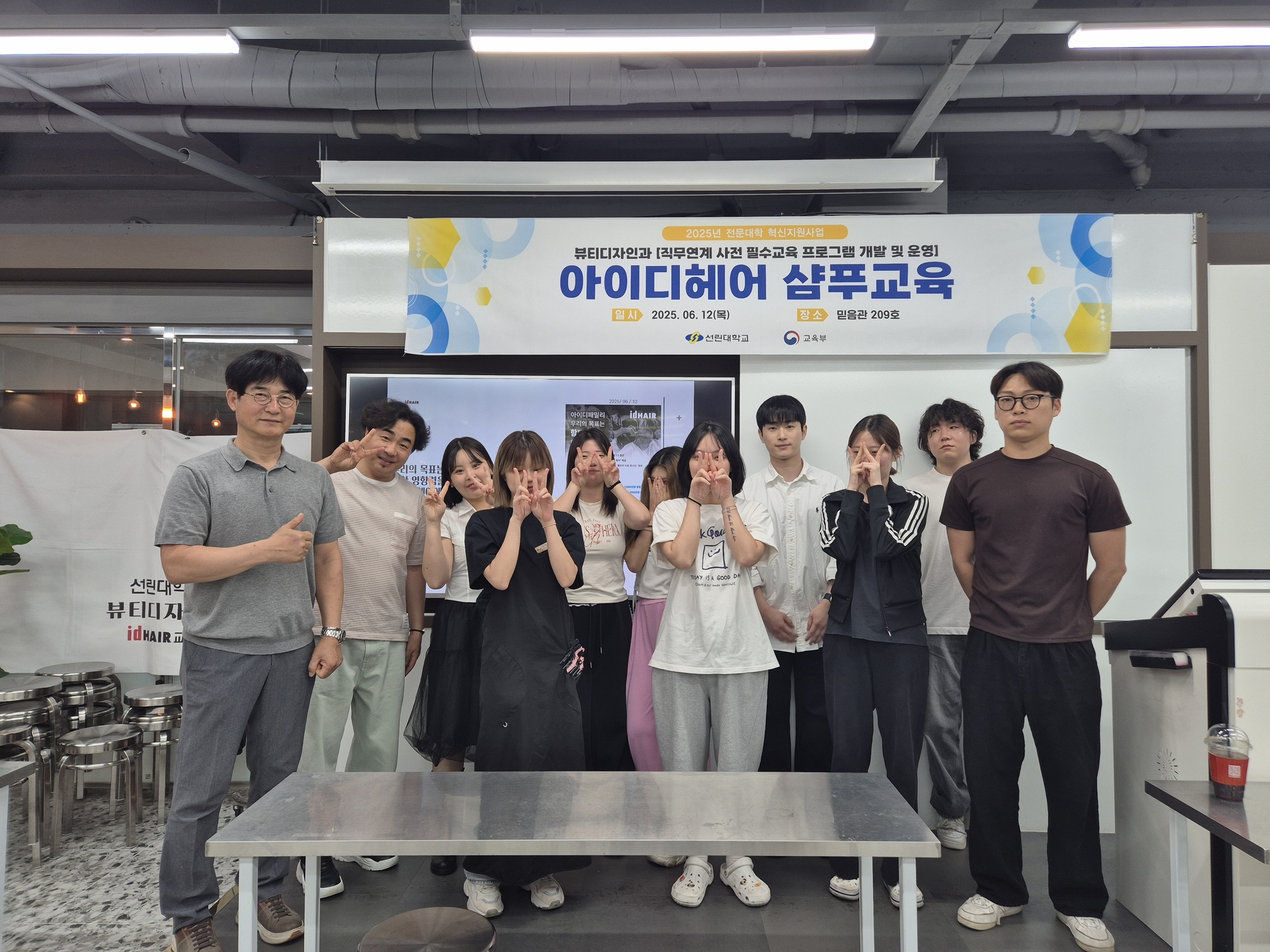 (대학혁신) 아이디헤어 샴푸 교육