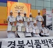 경북식품박람회 요리경연대회 입상