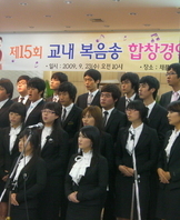 교내복음송합창경연대회