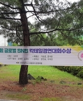 글로벌 SNS 칵테일 경연대회 수상