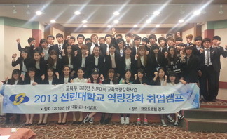 취업캠프(역량강화사업, 경주 코모도 호텔)