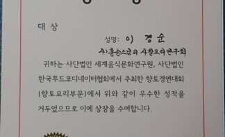제11회 대한민국 향토식문화대전 대상 수상