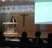 제11회 간호학과 학술제 