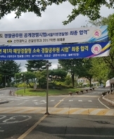 2020년 해양경찰공무원시험 13학번 권호영, 16학번 강현석, 김승년, 경찰공부원공개경쟁시험 (경북지방경찰청) 16학번 서보혁 최종합격