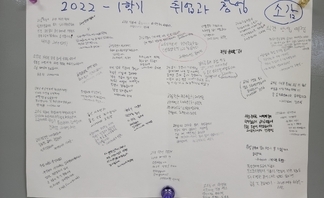 2022 재학생 취업과창업 교과목 소감문