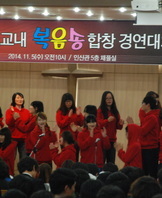 교내 복음송합창경연대회